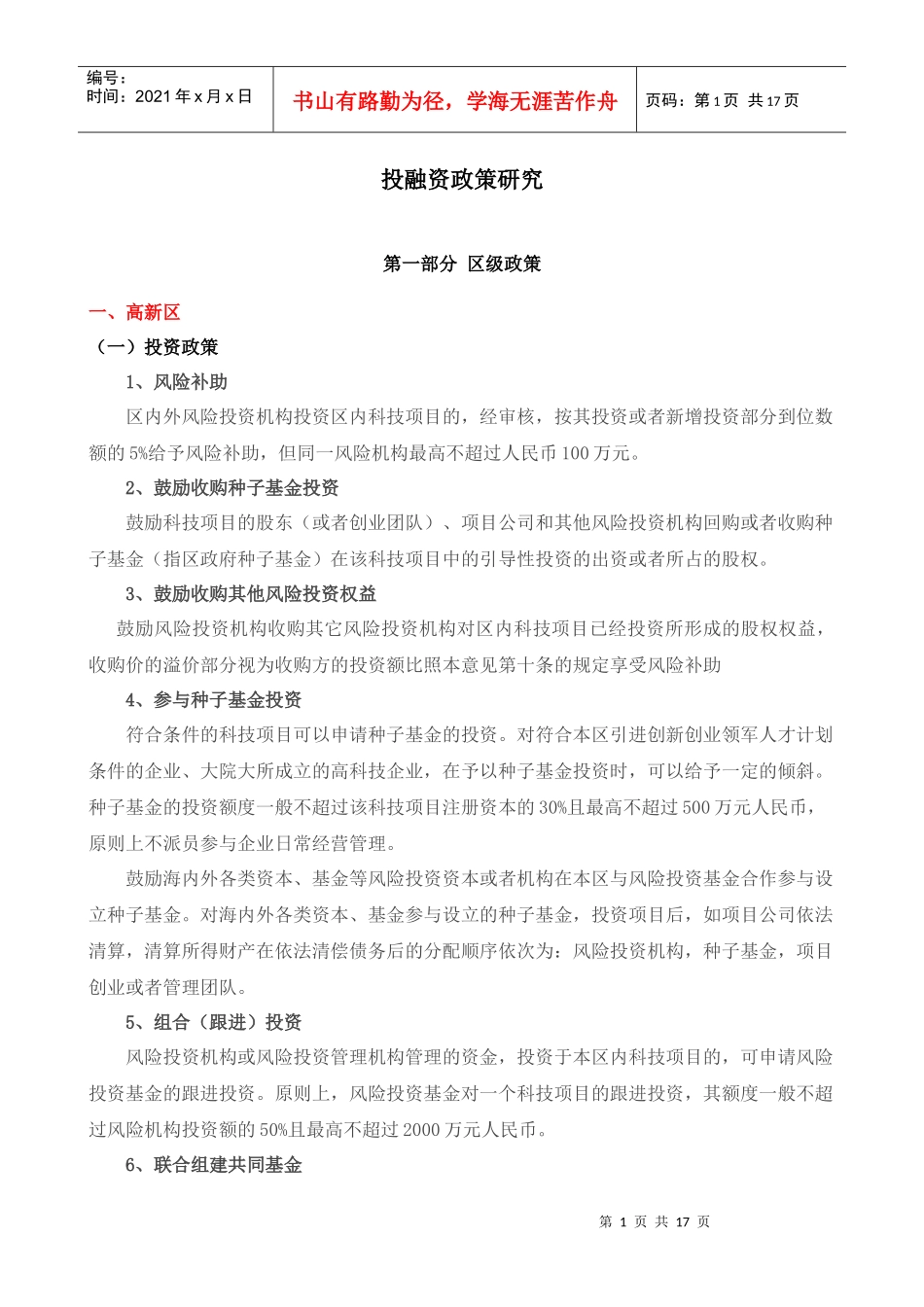 投融资政策研究_第1页