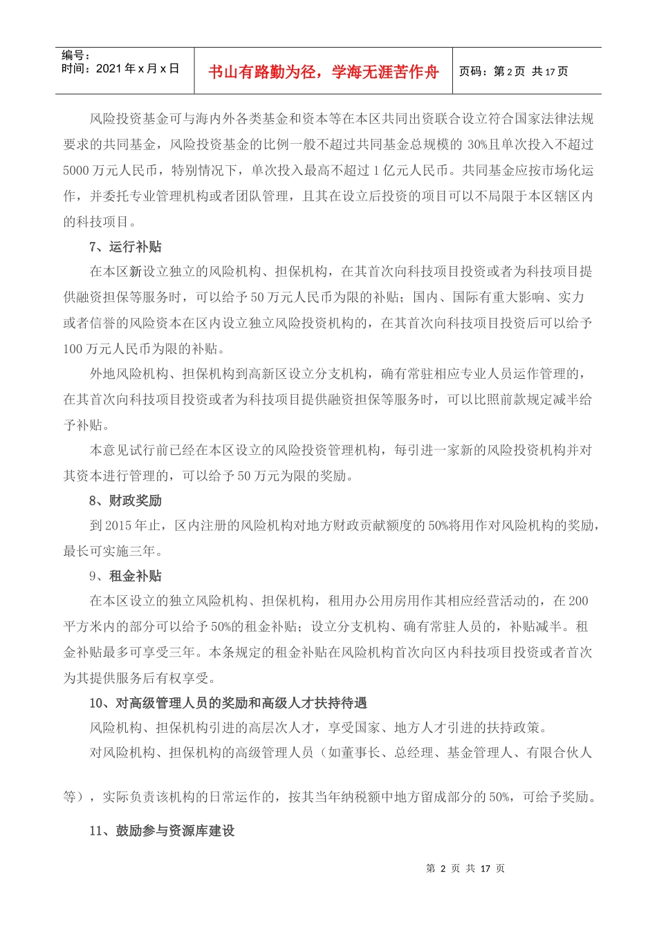 投融资政策研究_第2页