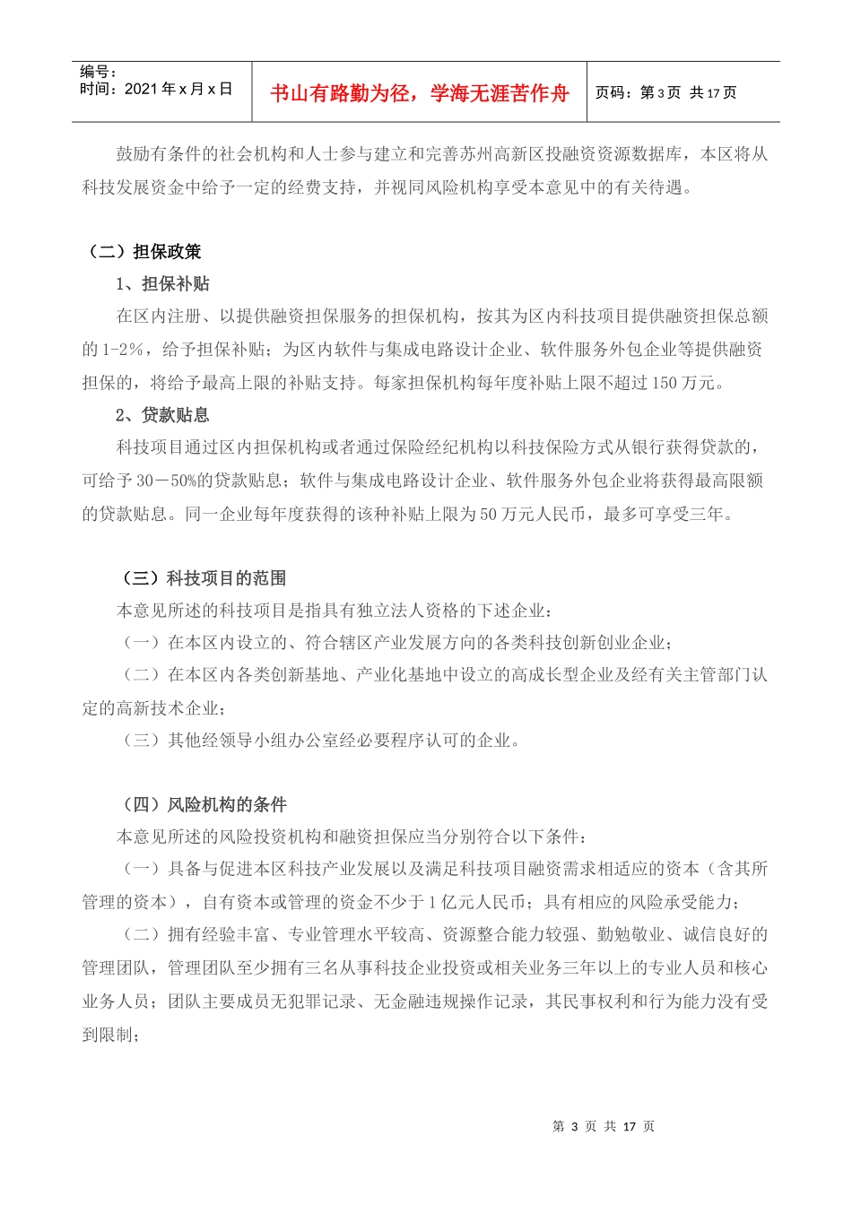 投融资政策研究_第3页