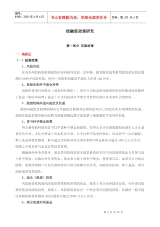 投融资政策研究