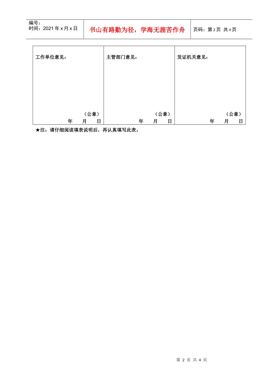 安徽省会计从业资格证书申请表doc-安徽省会计从业资格证_第2页