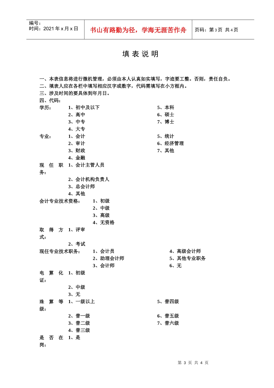 安徽省会计从业资格证书申请表doc-安徽省会计从业资格证_第3页