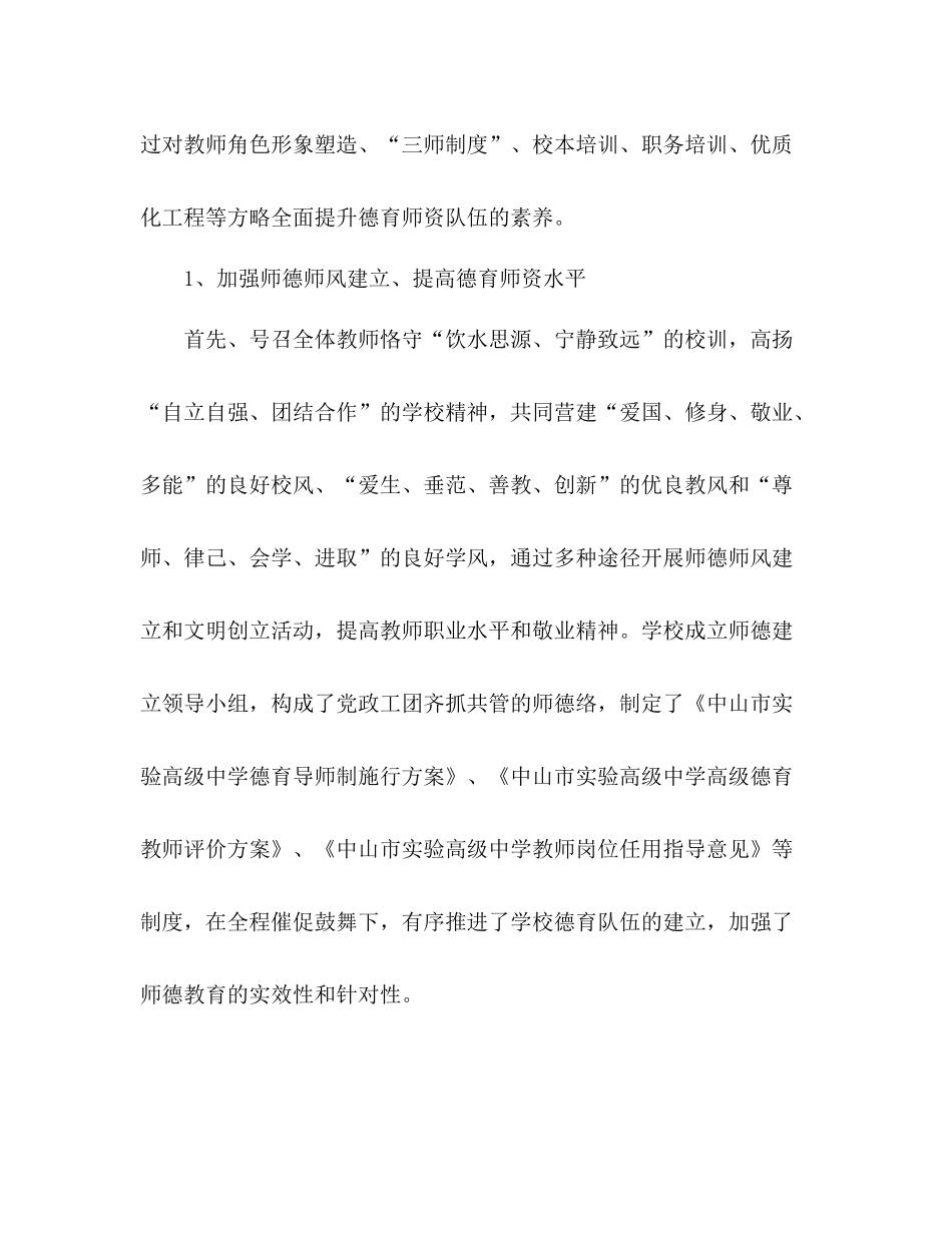 2021年高中德育工作参考总结范文_第2页