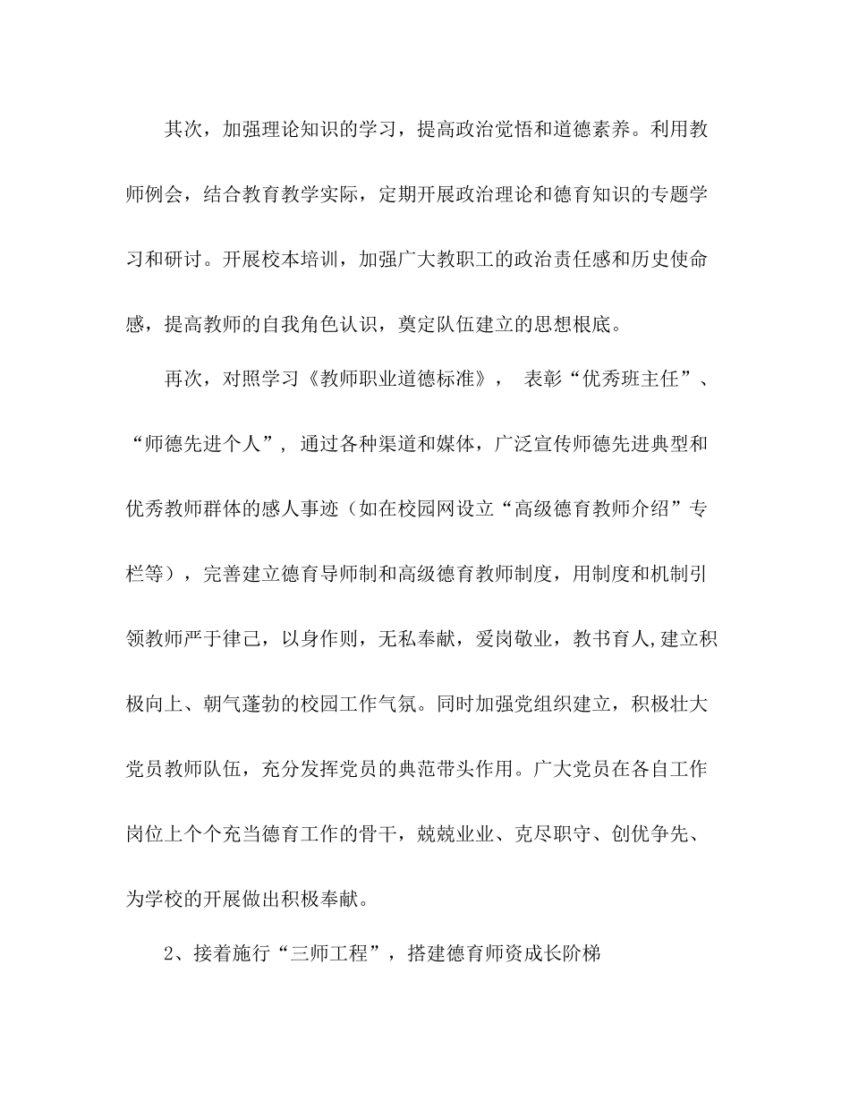 2021年高中德育工作参考总结范文_第3页