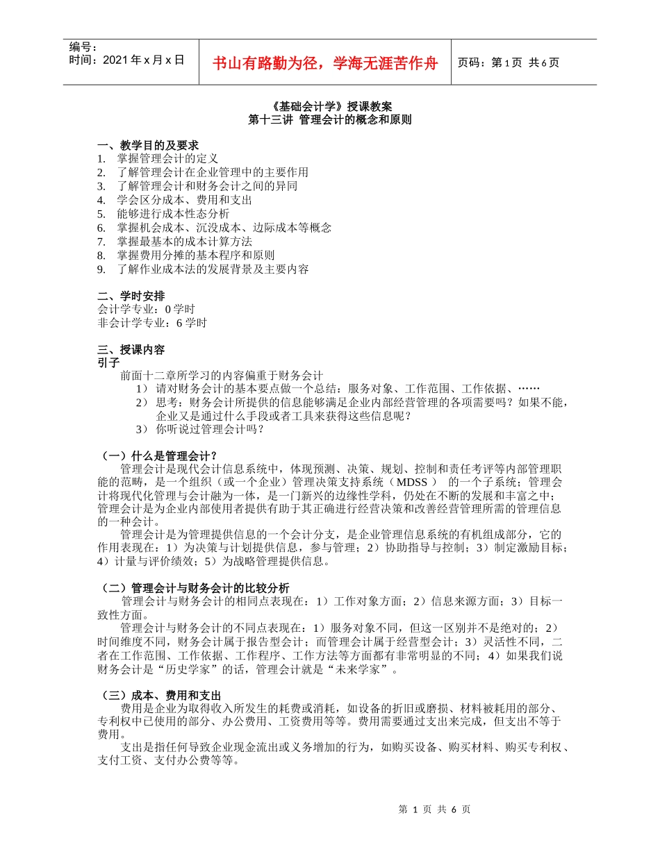 中山大学精品课程——基础会计学教案13_第1页