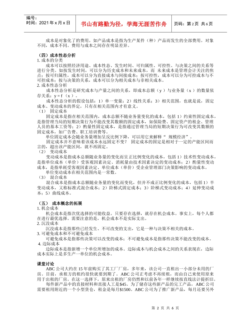 中山大学精品课程——基础会计学教案13_第2页