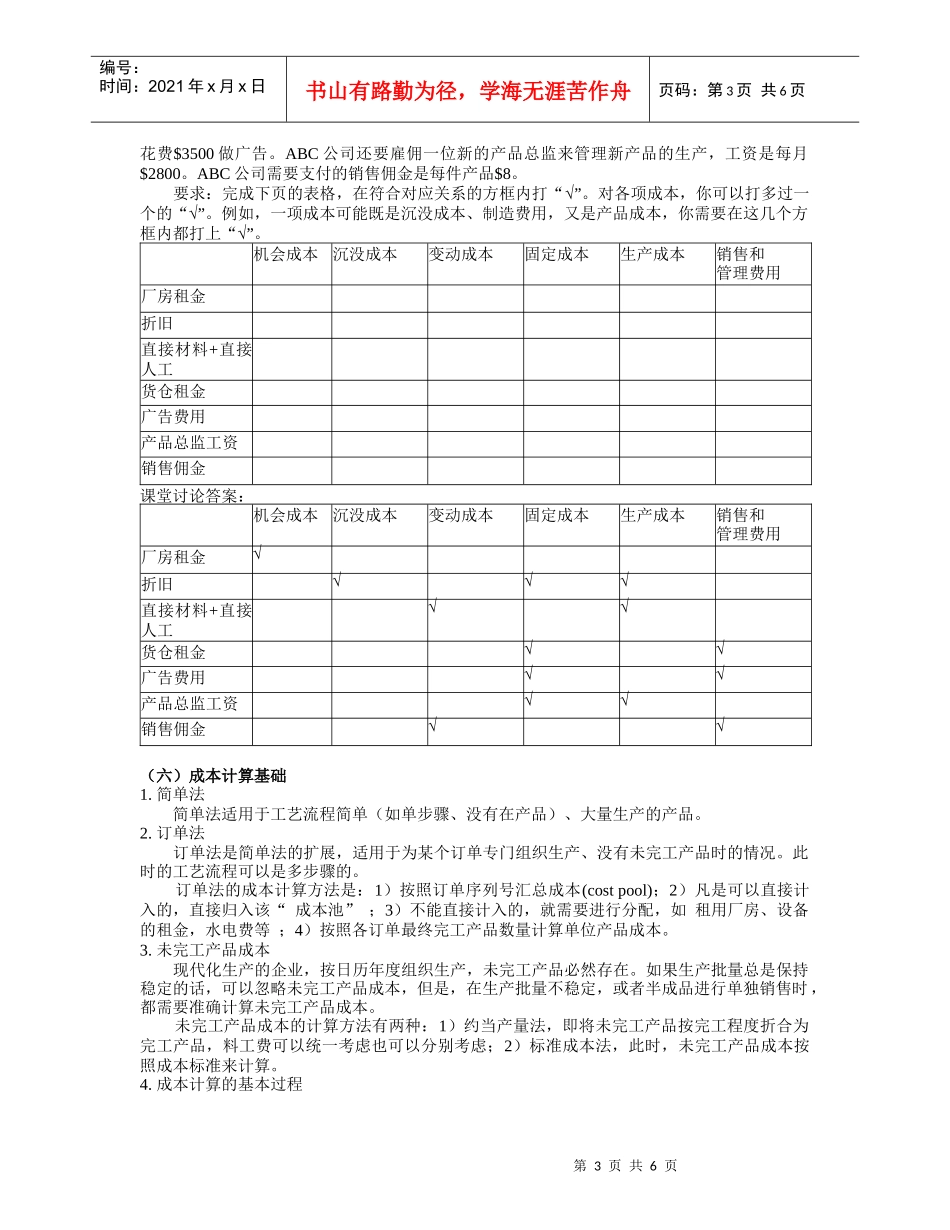 中山大学精品课程——基础会计学教案13_第3页