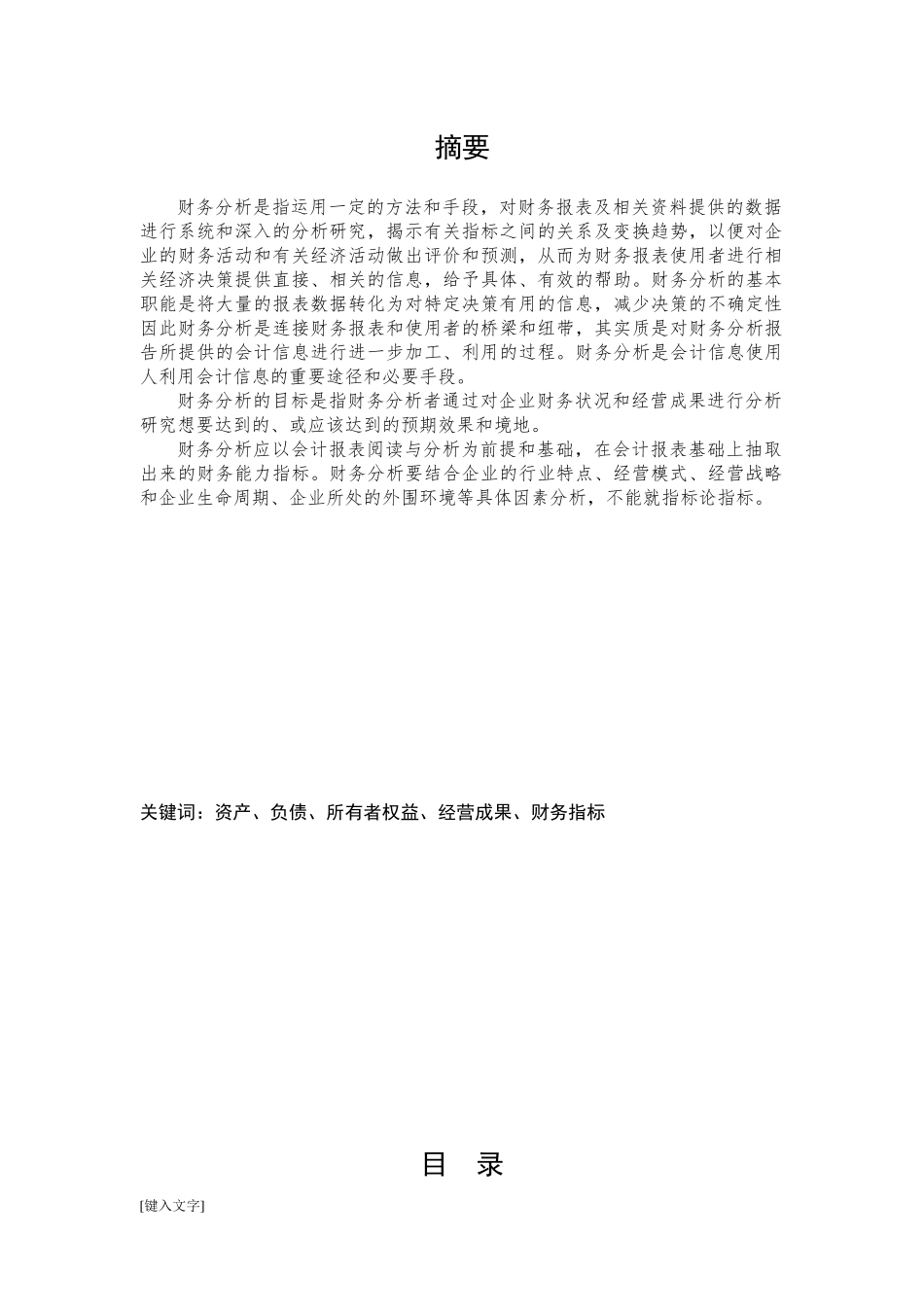 财务分析报告 管洪梅_第2页