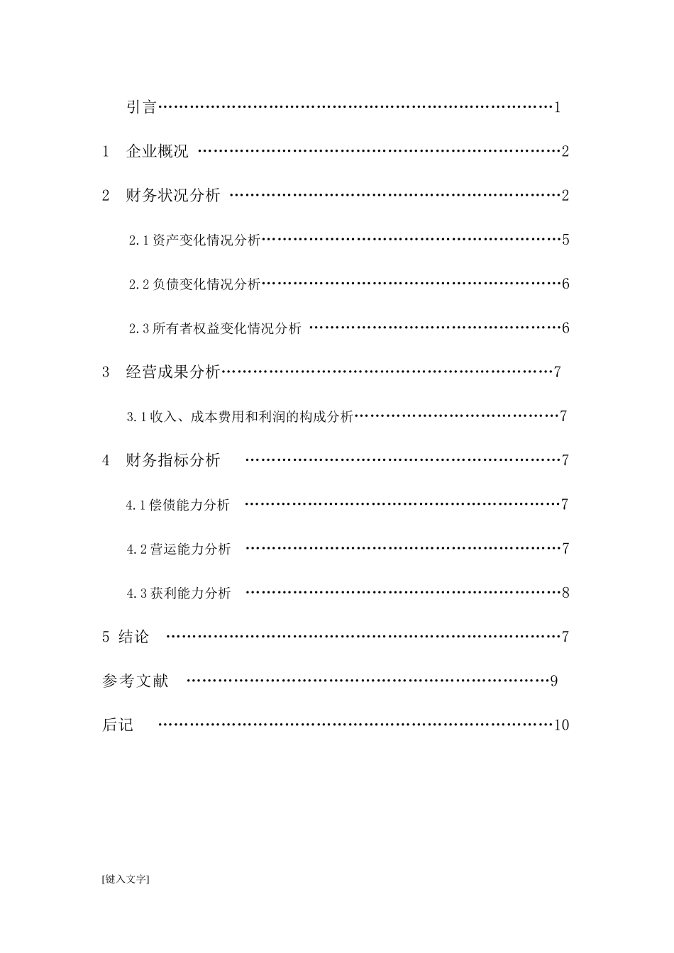 财务分析报告 管洪梅_第3页