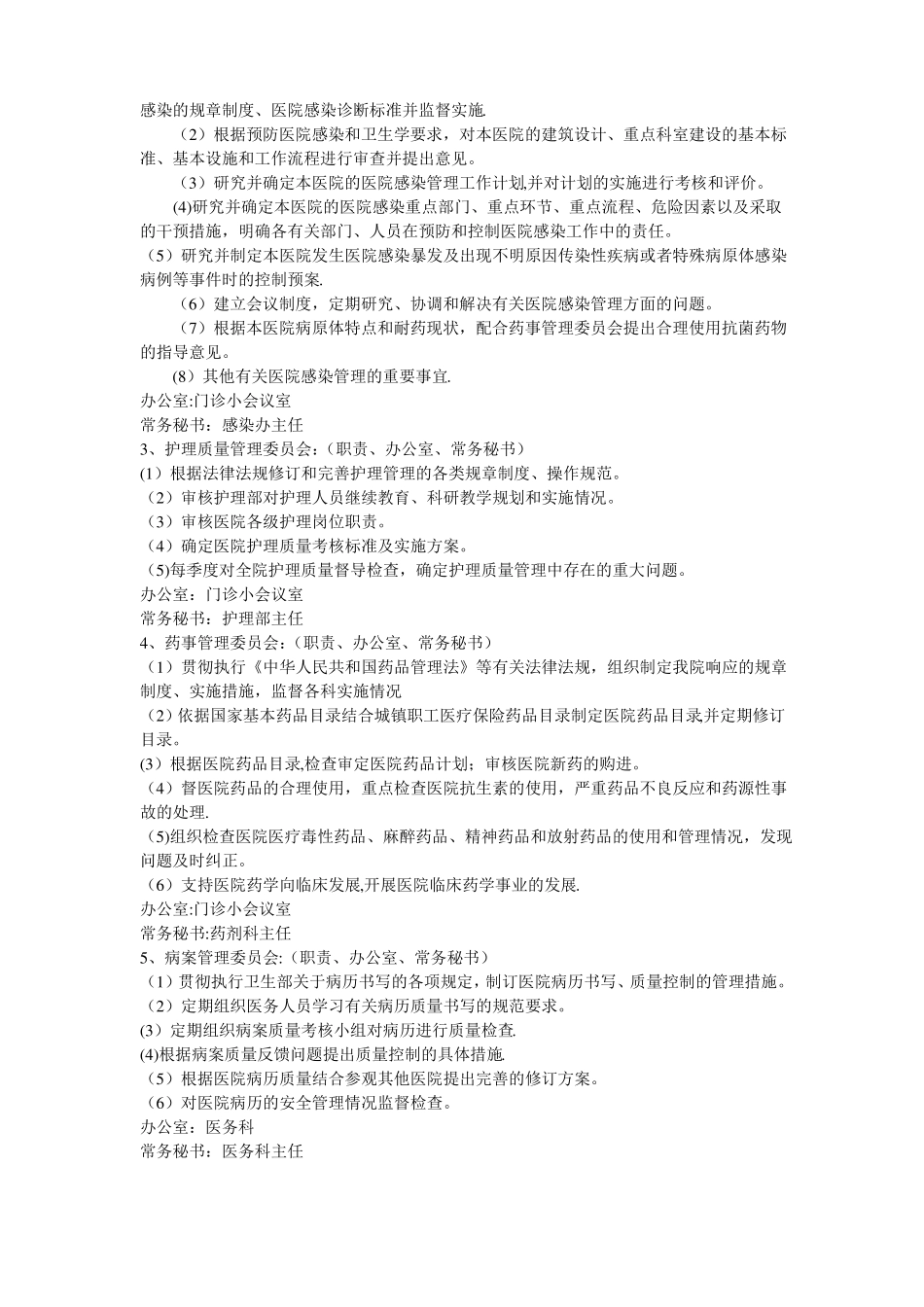 医疗质量管理与持续改进措施_第2页