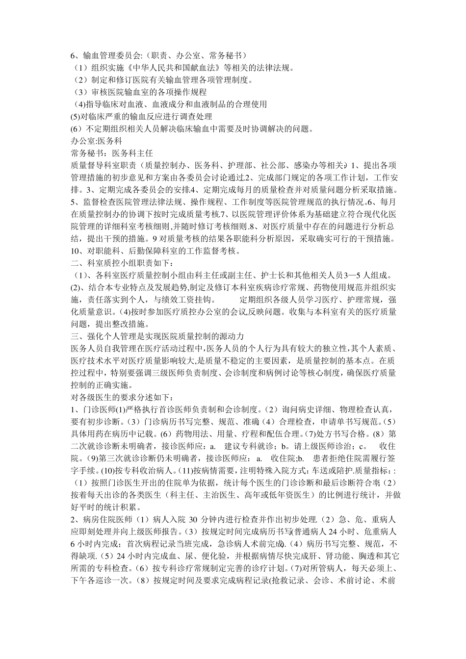 医疗质量管理与持续改进措施_第3页