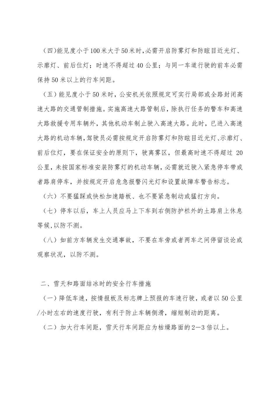 特殊天气条件下安全行车措施_第2页
