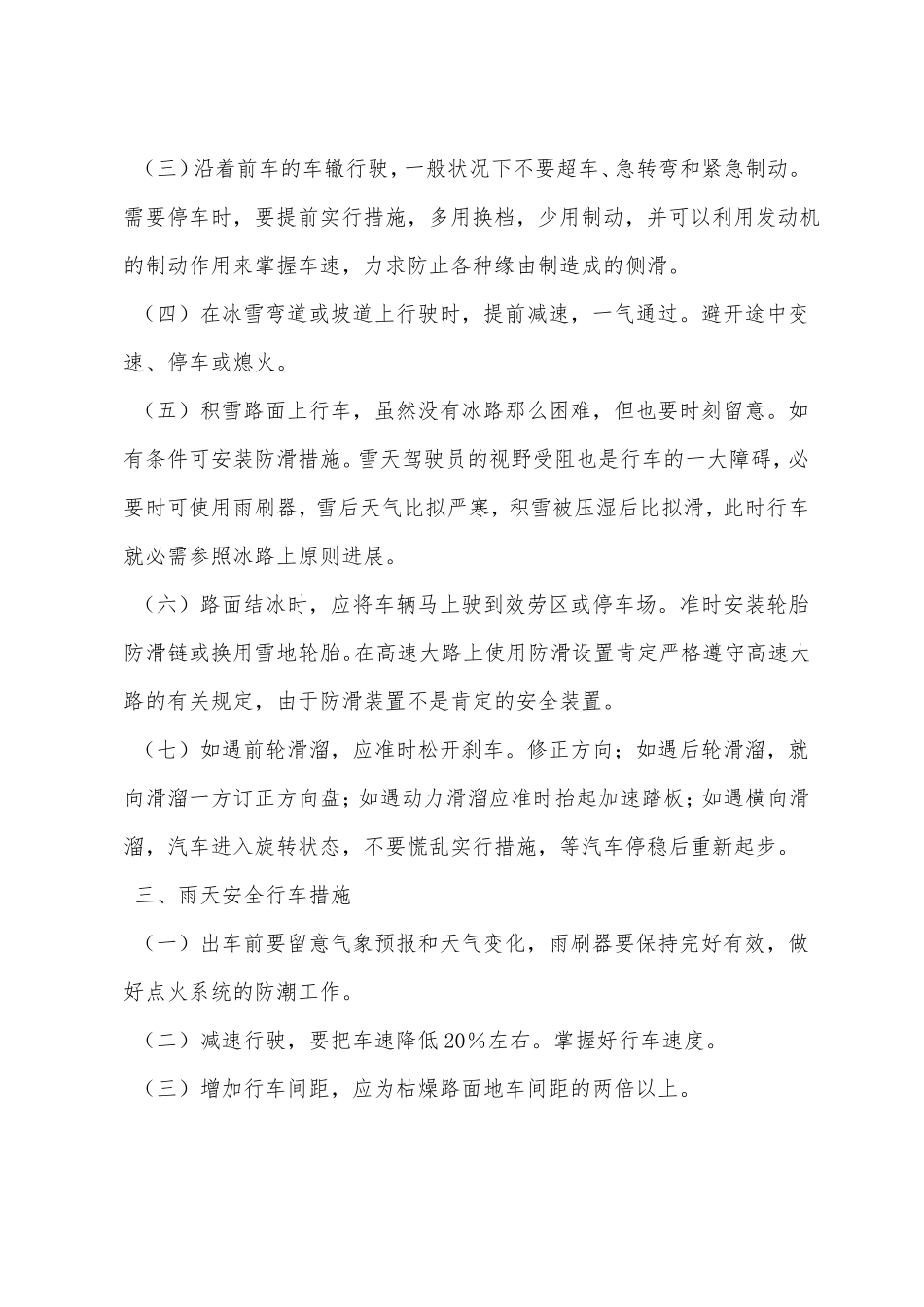 特殊天气条件下安全行车措施_第3页