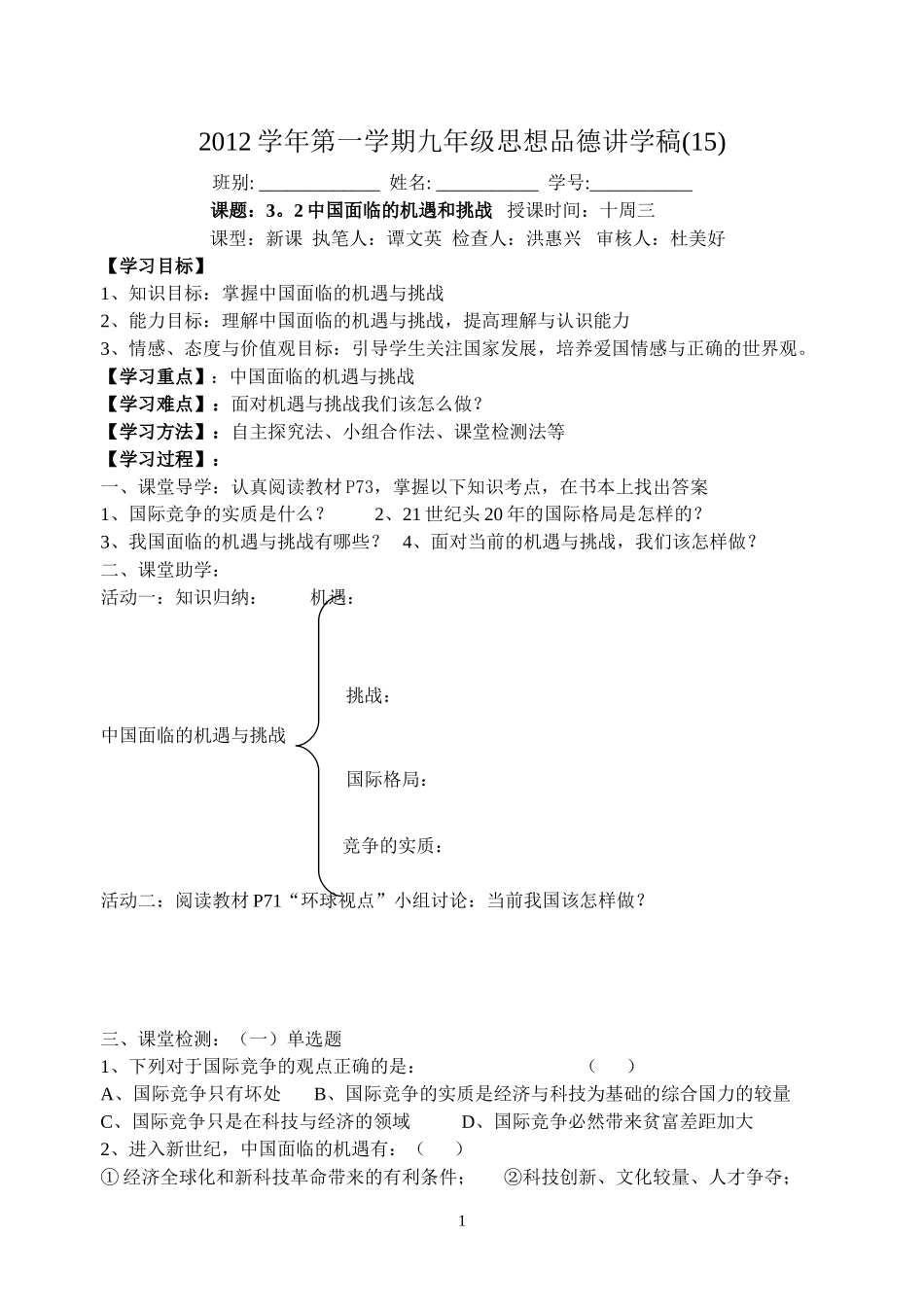 机遇与挑战15_第1页