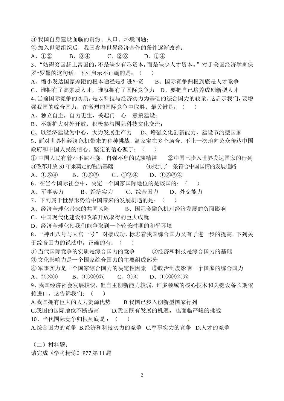 机遇与挑战15_第2页