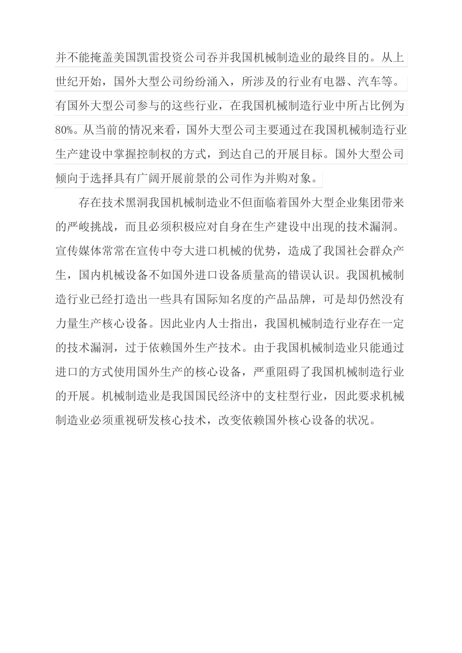 机械制造与自动化专业机械制造业现状与发展前景_第2页