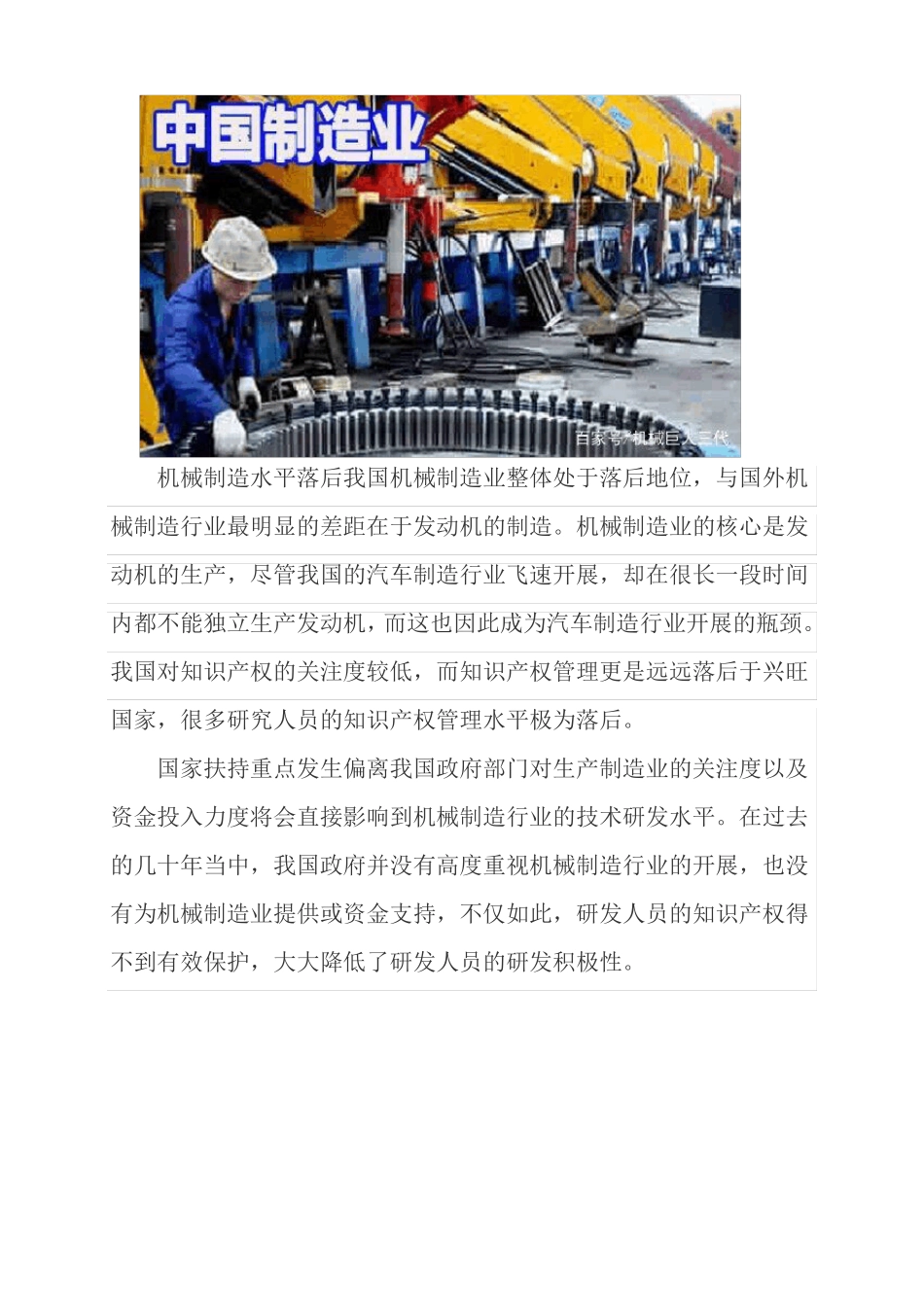 机械制造与自动化专业机械制造业现状与发展前景_第3页