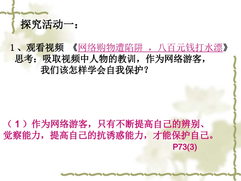 享受健康的网络交往_第2页