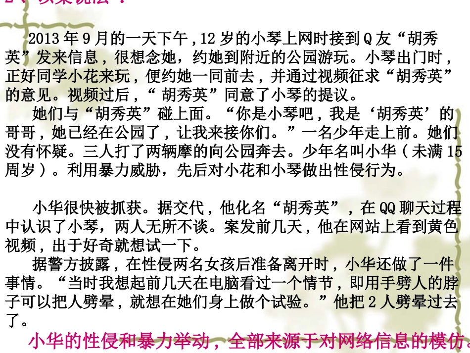 享受健康的网络交往_第3页