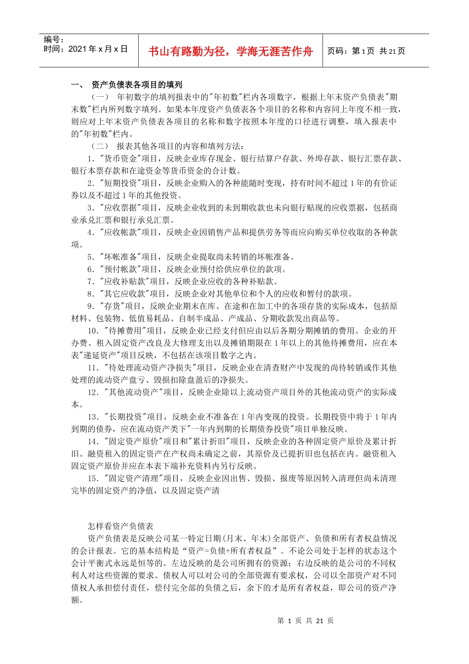 教你学习财务会计_第1页