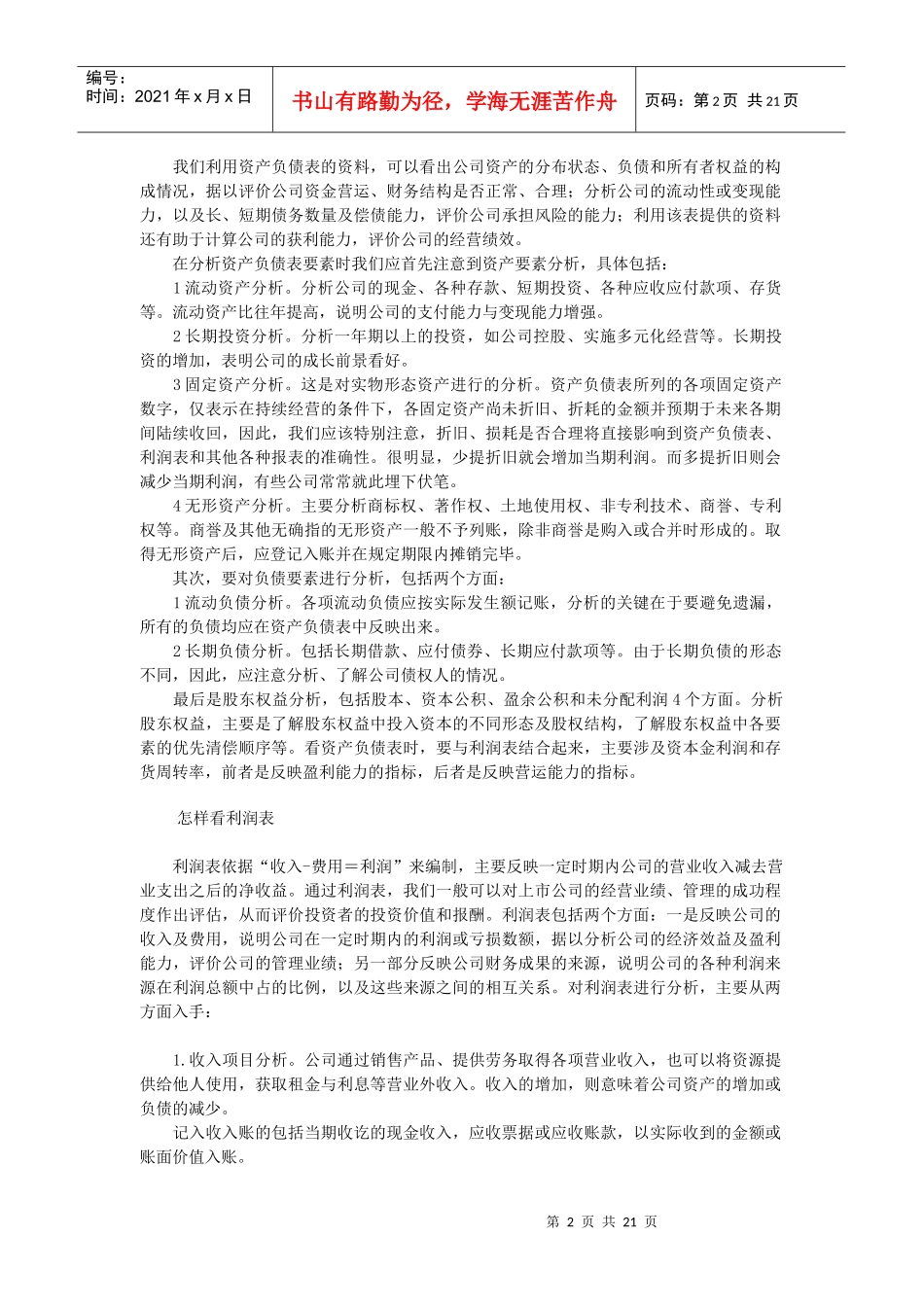 教你学习财务会计_第2页