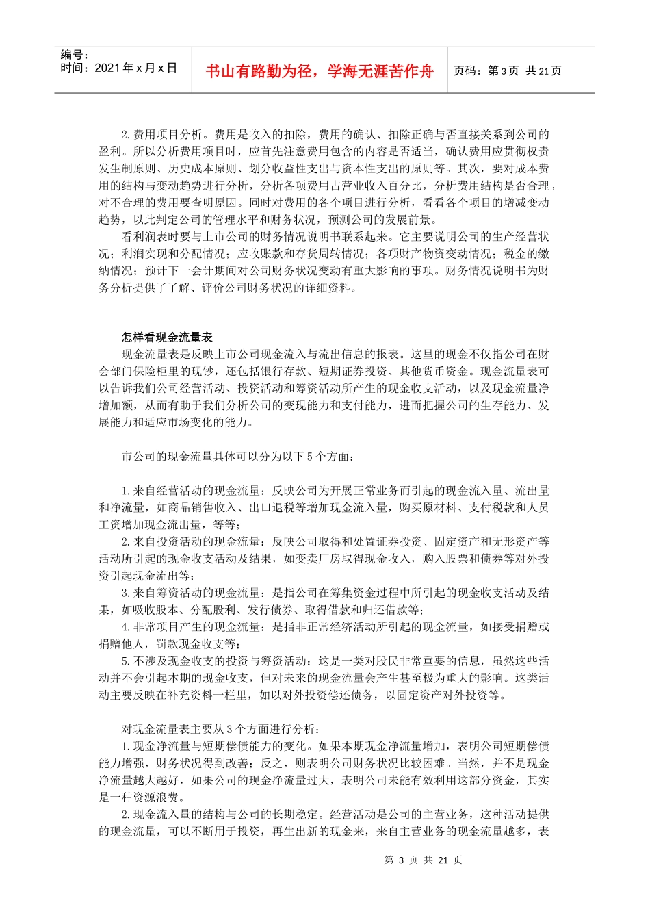教你学习财务会计_第3页