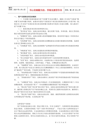 教你学习财务会计