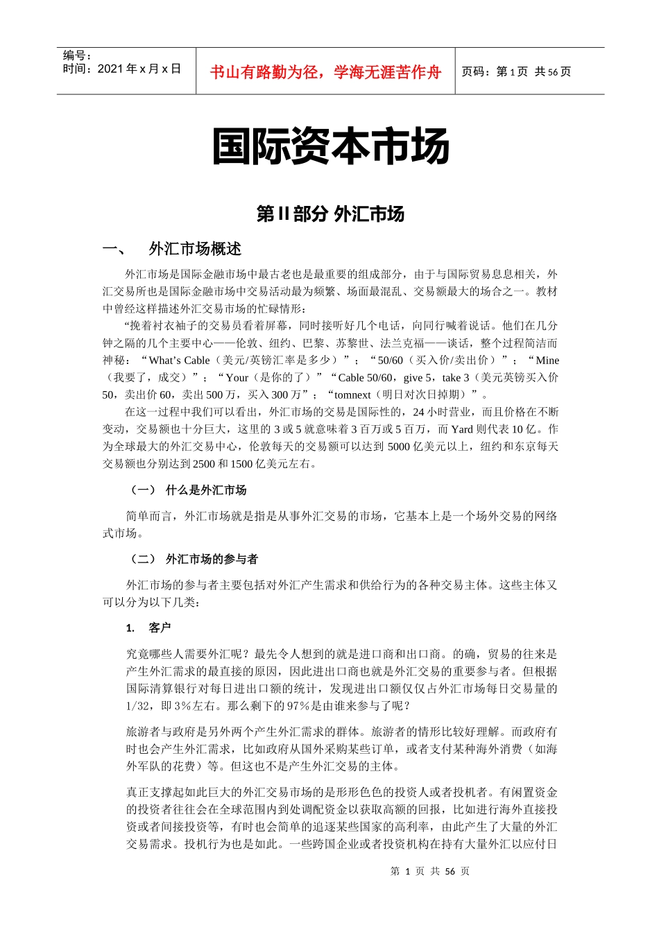 国际资本市场(外汇市场)_第1页