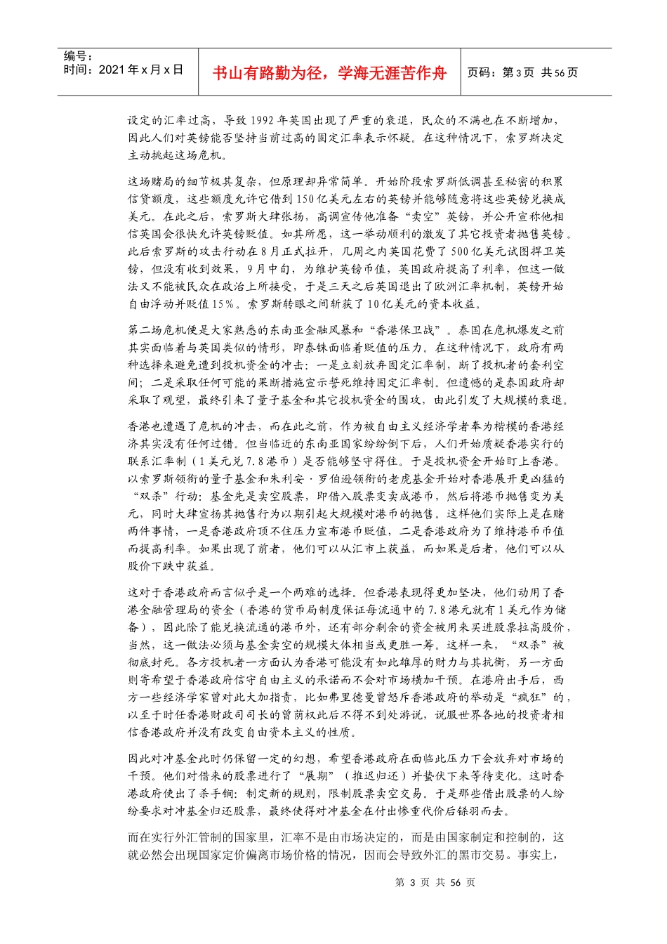 国际资本市场(外汇市场)_第3页