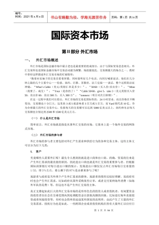 国际资本市场(外汇市场)