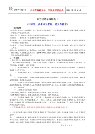 本科国贸第三学期《西方经济学》