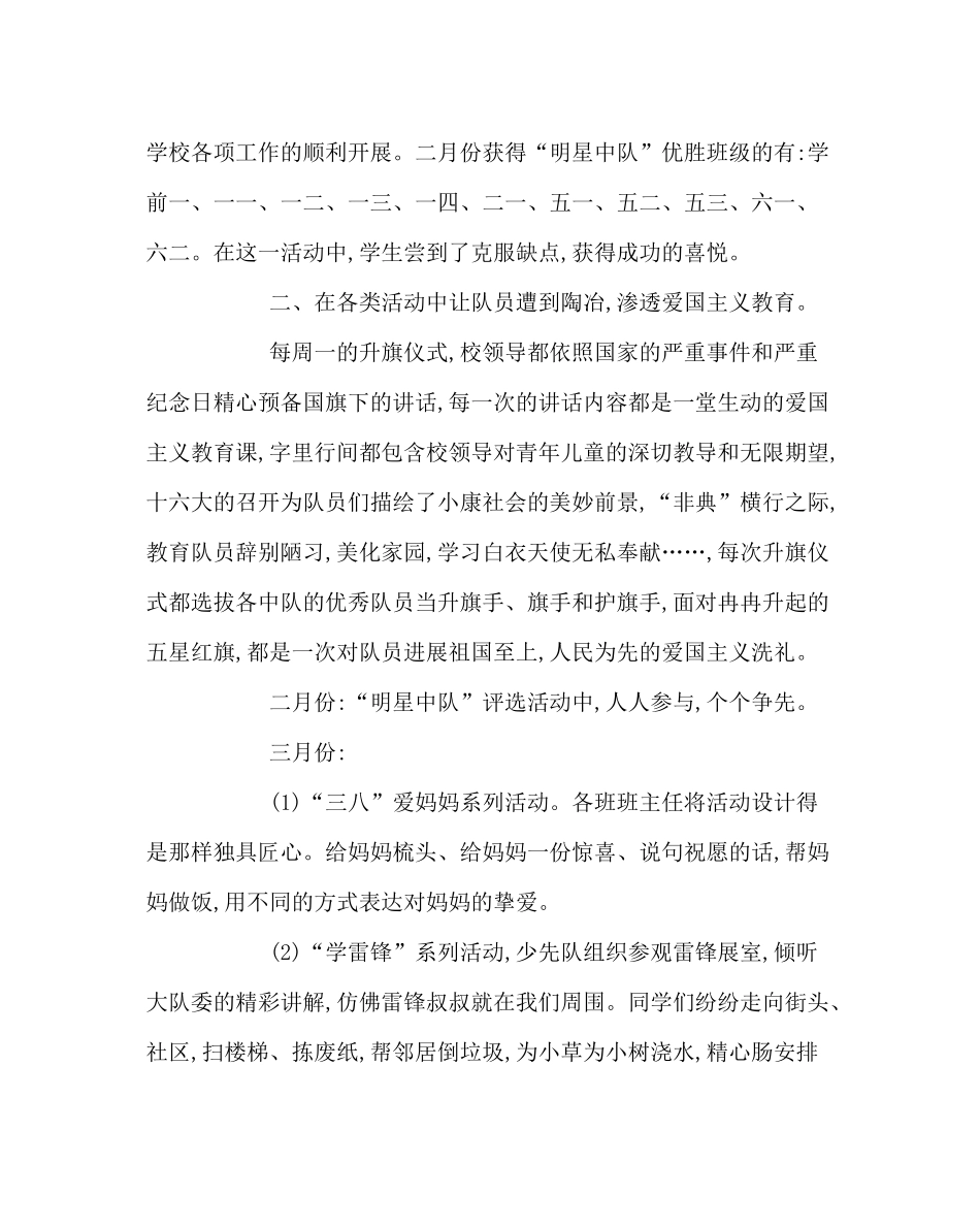 少先队工作范文少先队工作总结二_第2页