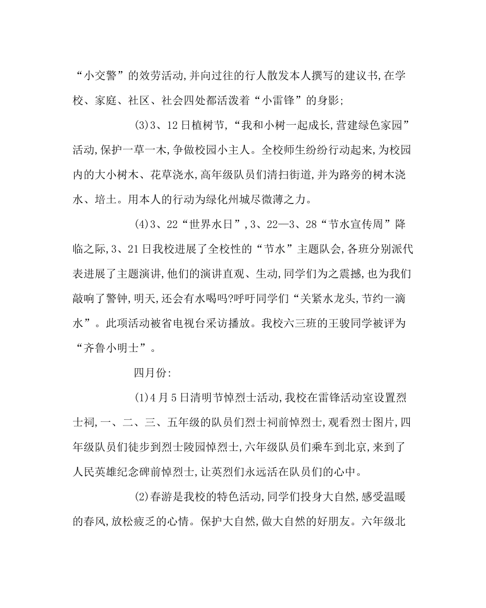 少先队工作范文少先队工作总结二_第3页
