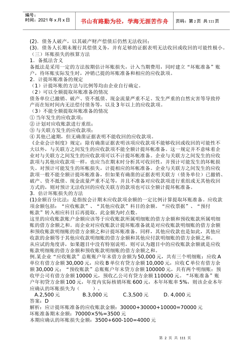 高级会计实务辅导讲义_第2页