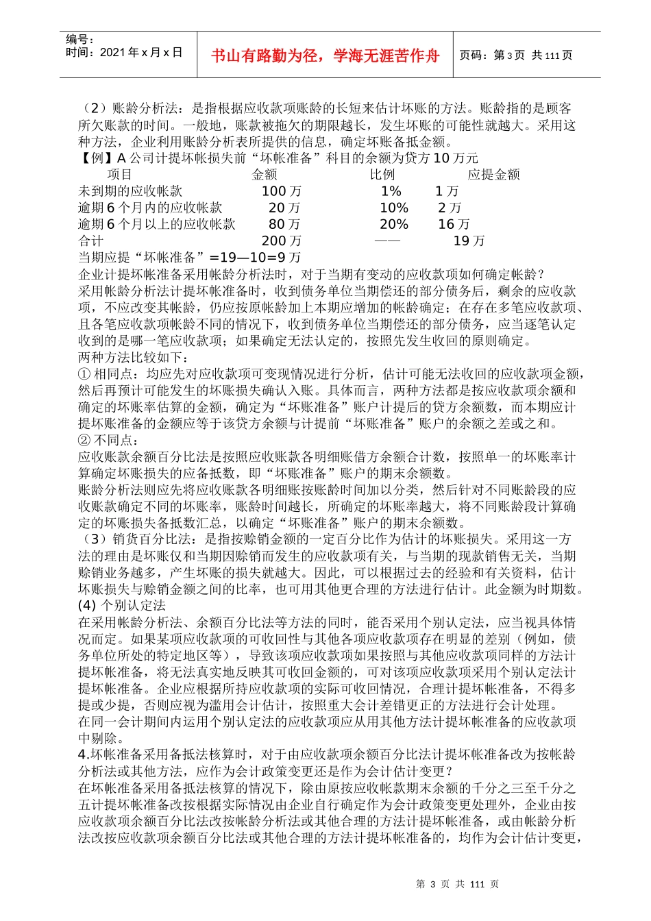 高级会计实务辅导讲义_第3页