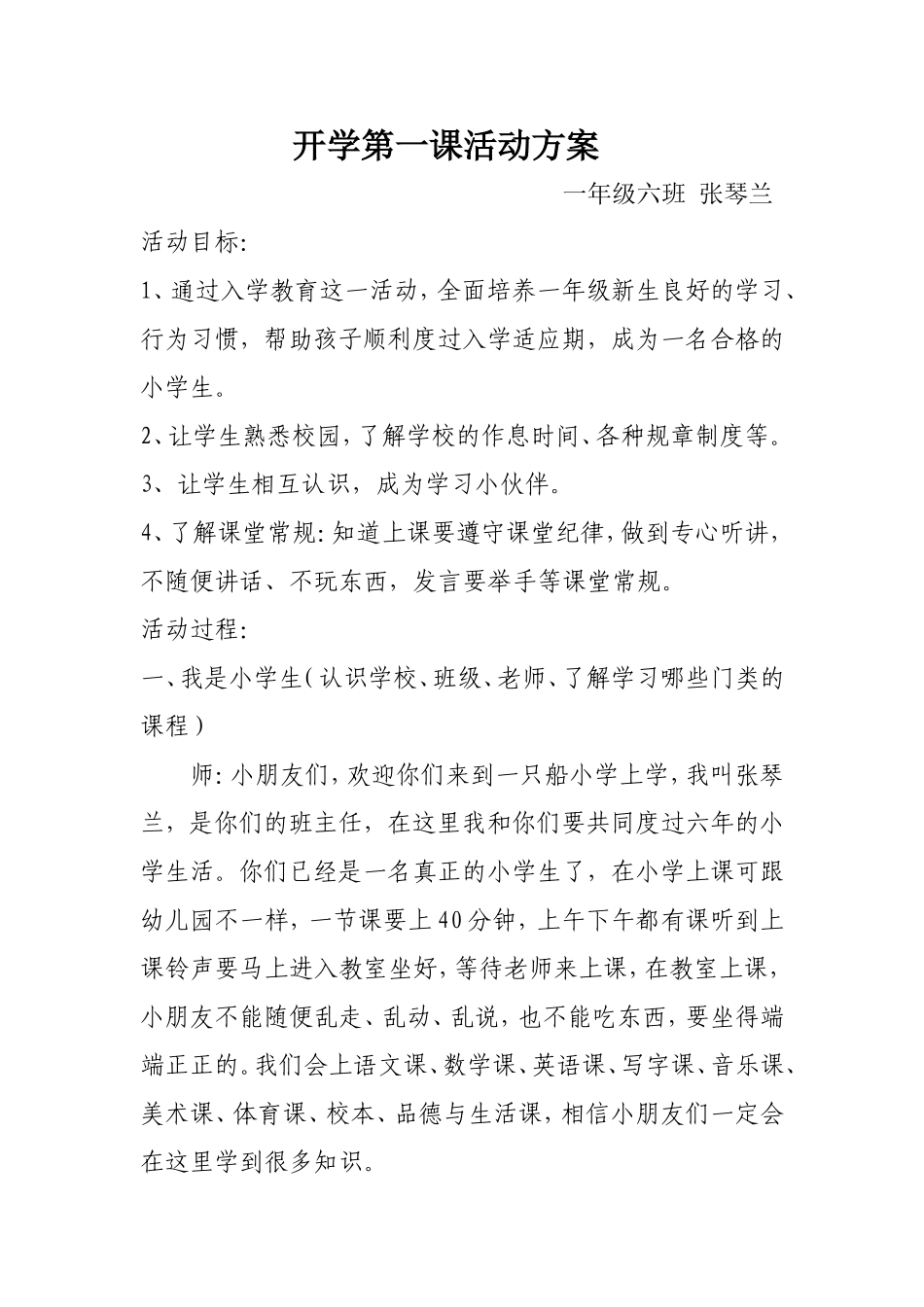 开学第一课活动方案一年级六班张琴兰_第1页