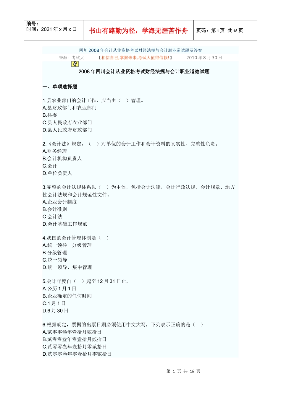 会计从业资格证_第1页