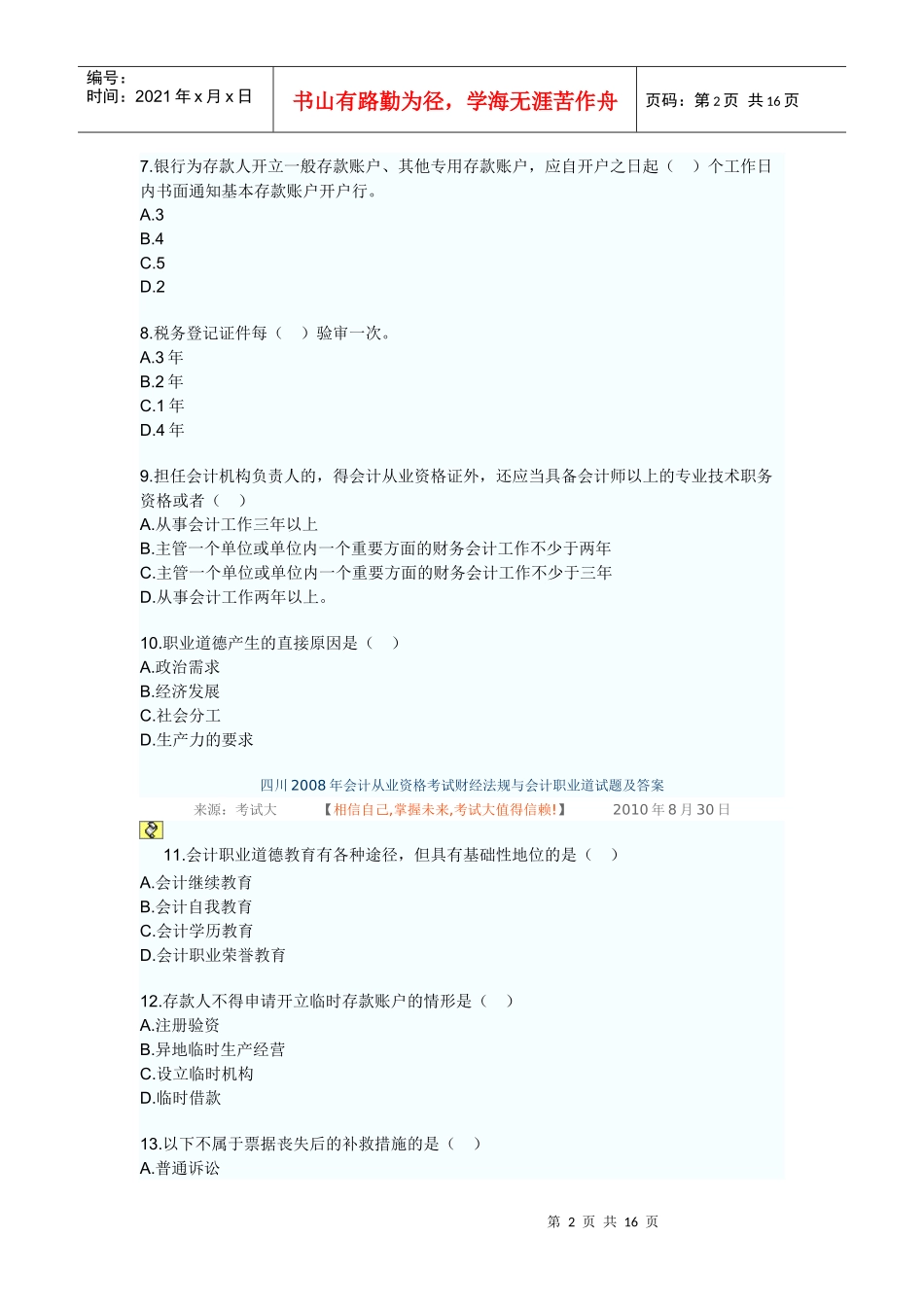 会计从业资格证_第2页