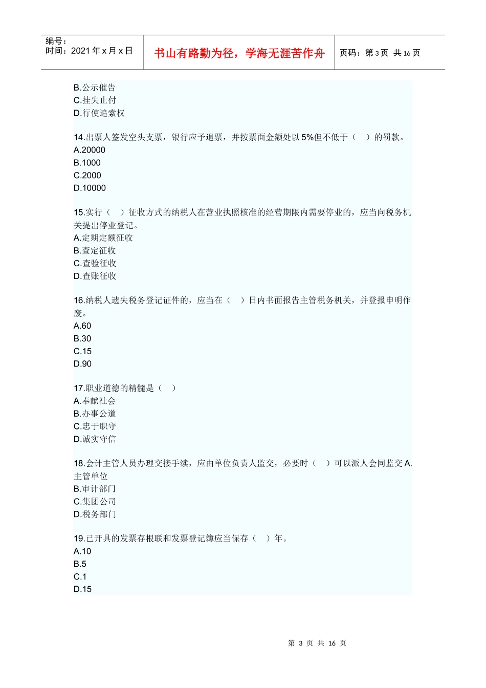 会计从业资格证_第3页