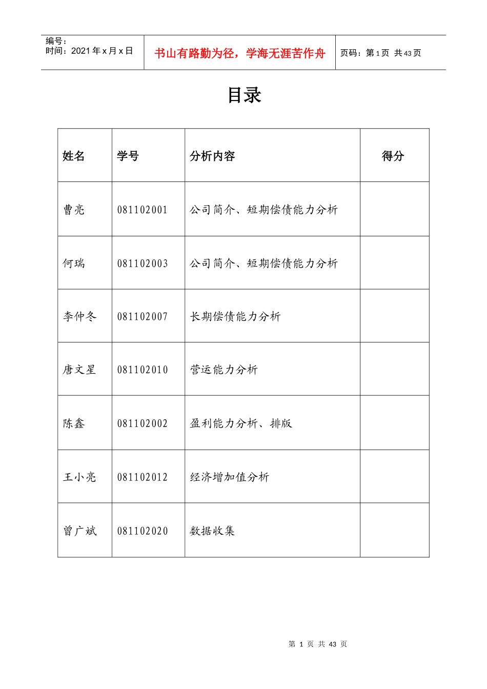山东东阿阿胶财务分析报告_第2页