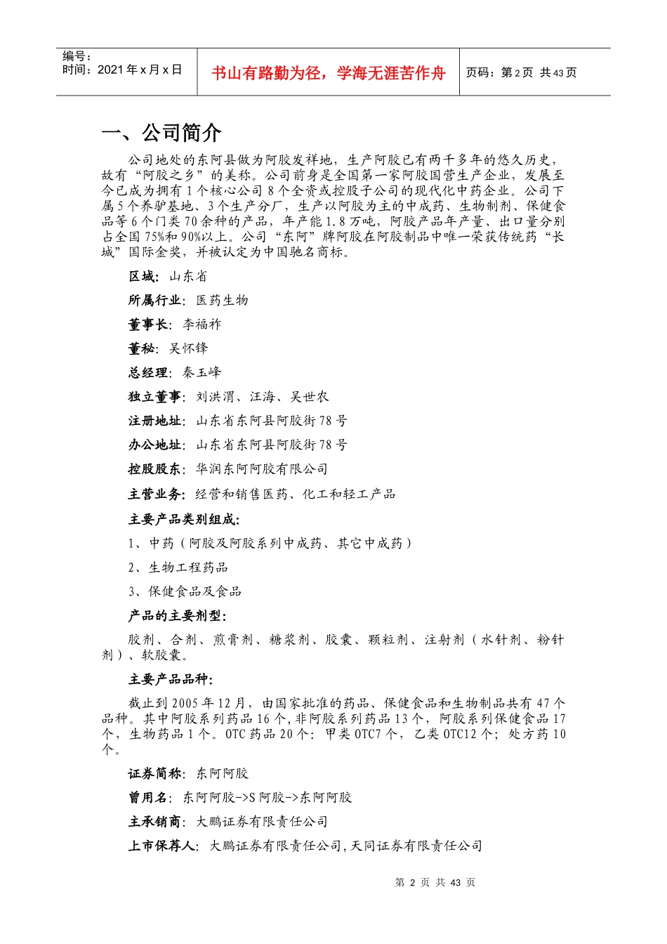 山东东阿阿胶财务分析报告_第3页