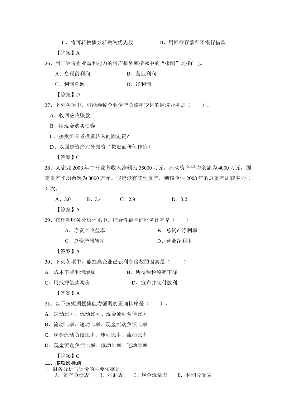 财务分析与评价答题卷_第3页