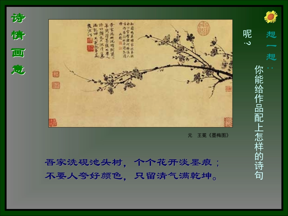 中国画的笔墨情趣美术新课标课件_第3页