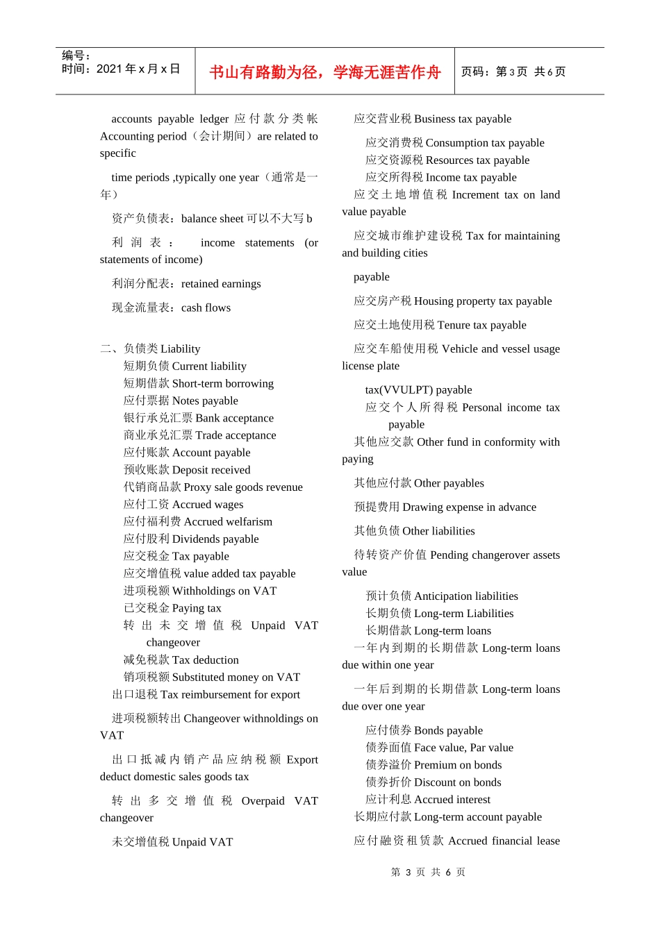 会计专业外语账目词汇汇总_第3页