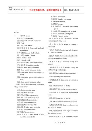 会计专业外语账目词汇汇总