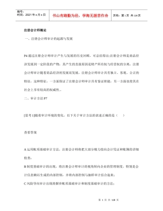 注册会计师与审计管理讲义