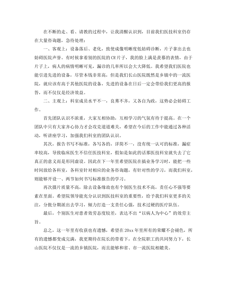 放射科个人年终自我参考总结（通用）_第2页