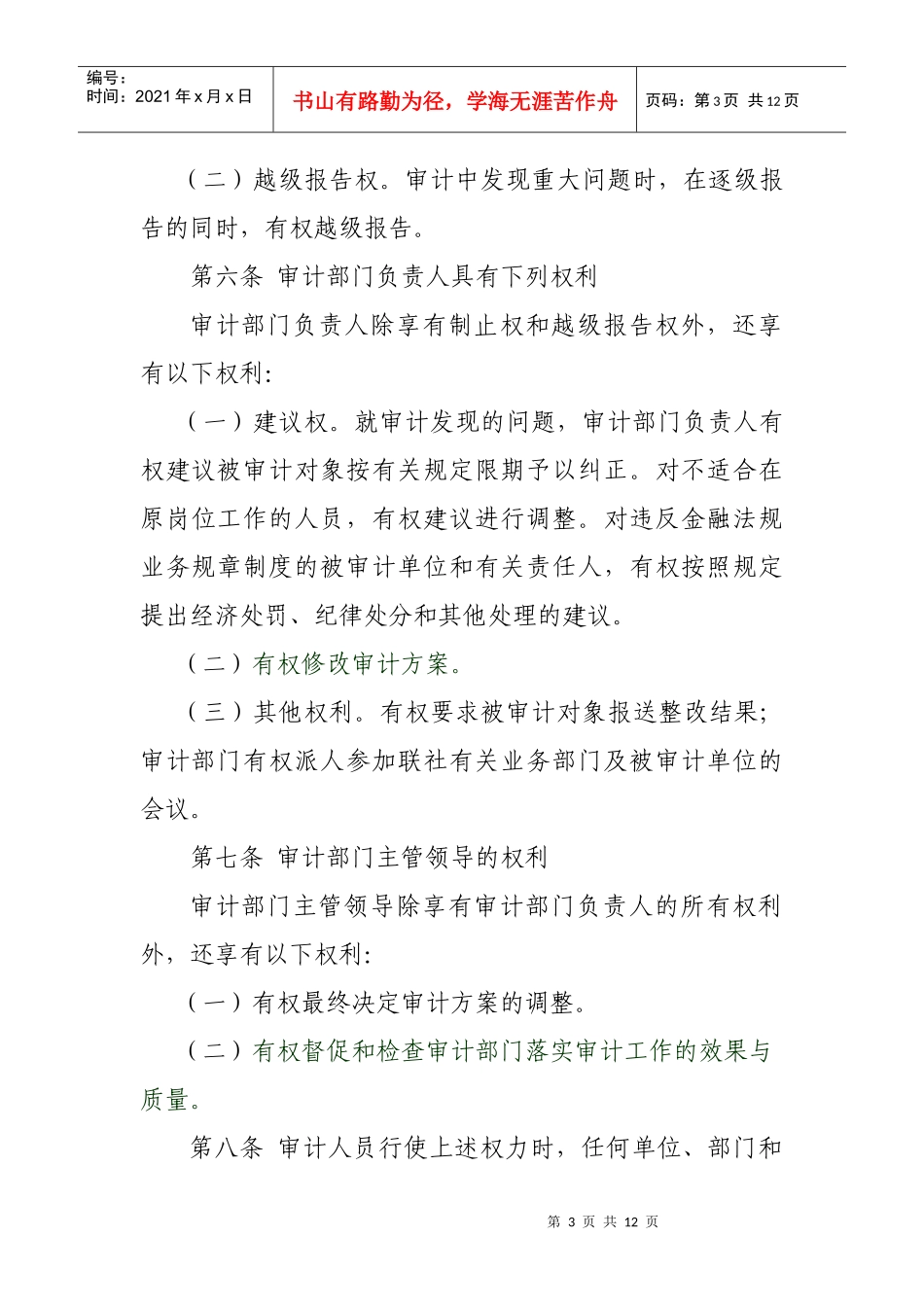 信用社审计检查责任追究制度_第3页