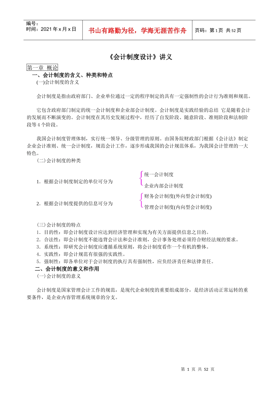 《会计制度设计》讲义_第1页