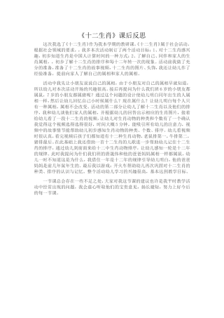 十二生肖课后反思